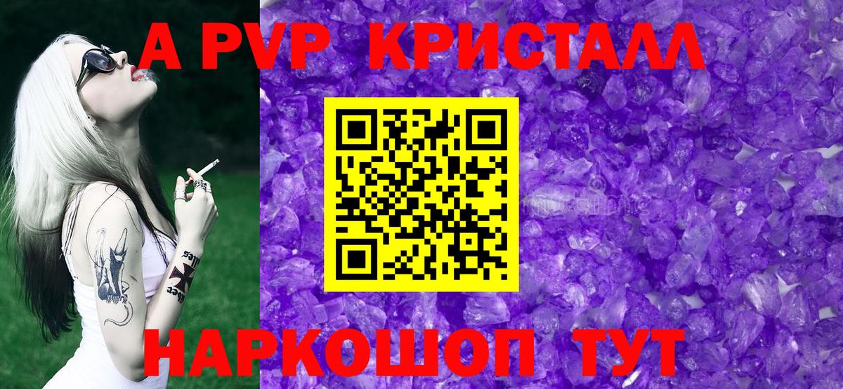 Alpha-PVP мука  Alpha PVP Crystall  Альфа ПВП СК КРИС  Вход с VPN  Удомля 