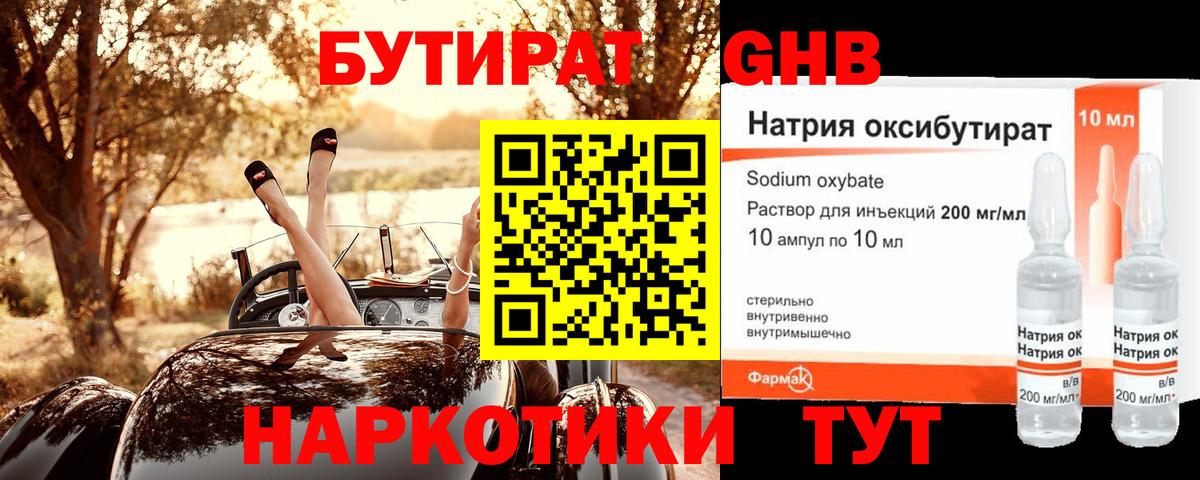БУТИРАТ 99% Удомля