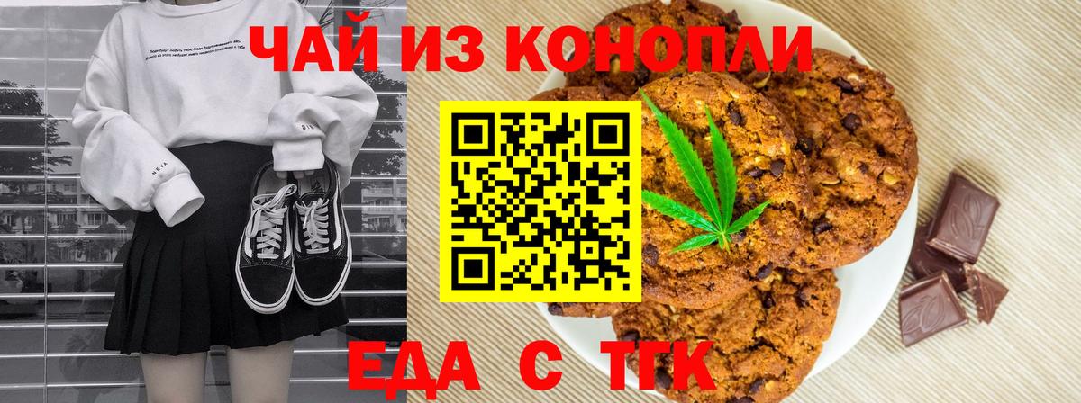 Печенье с ТГК конопля Удомля