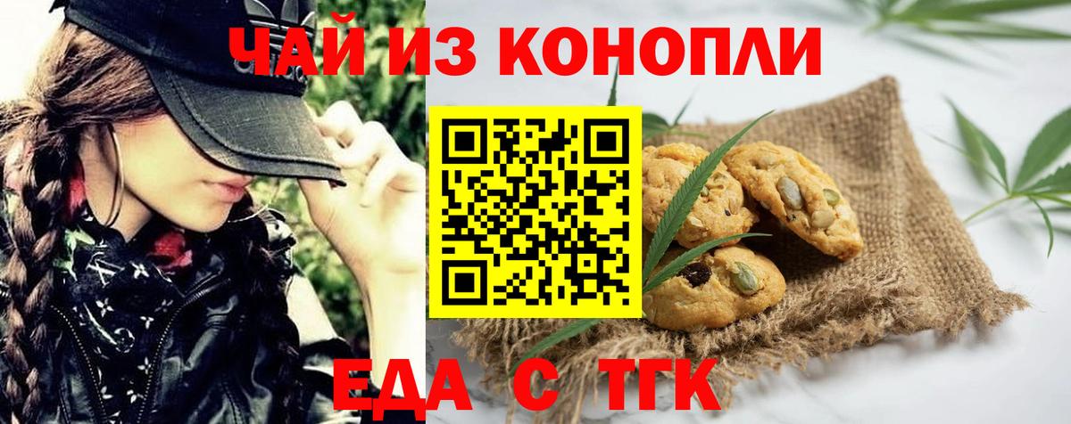 Удомля  Печенье с ТГК марихуана  Вход с VPN 
