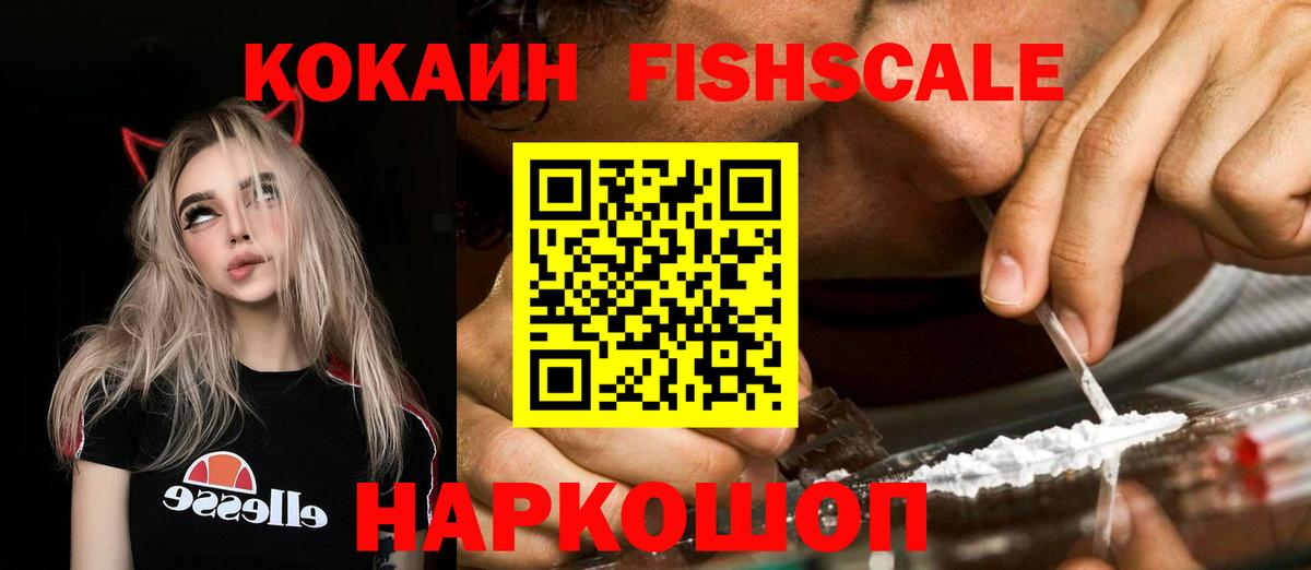 Cocaine Fish Scale Удомля