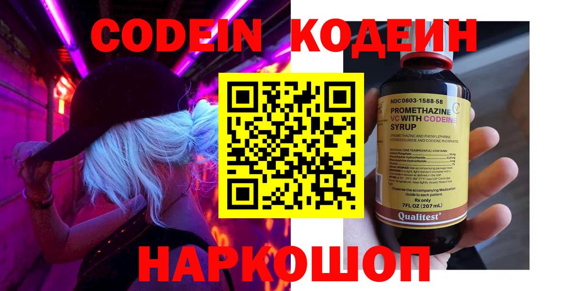 Кодеин напиток Lean (лин)  Вход с VPN  Codein напиток Lean (лин)  Удомля 