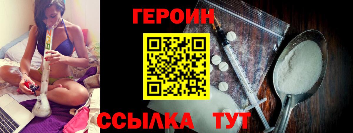 ГЕРОИН хмурый  Вход с VPN  Удомля 