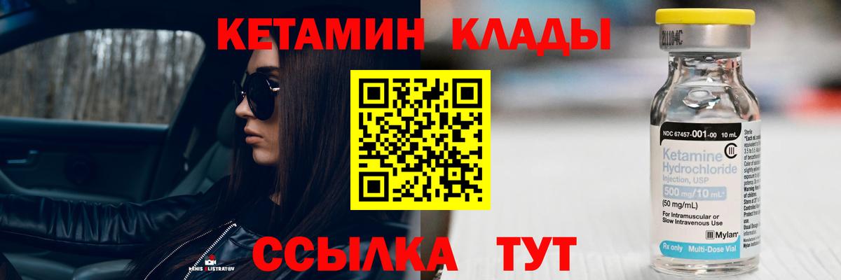 Кетамин VHQ Удомля