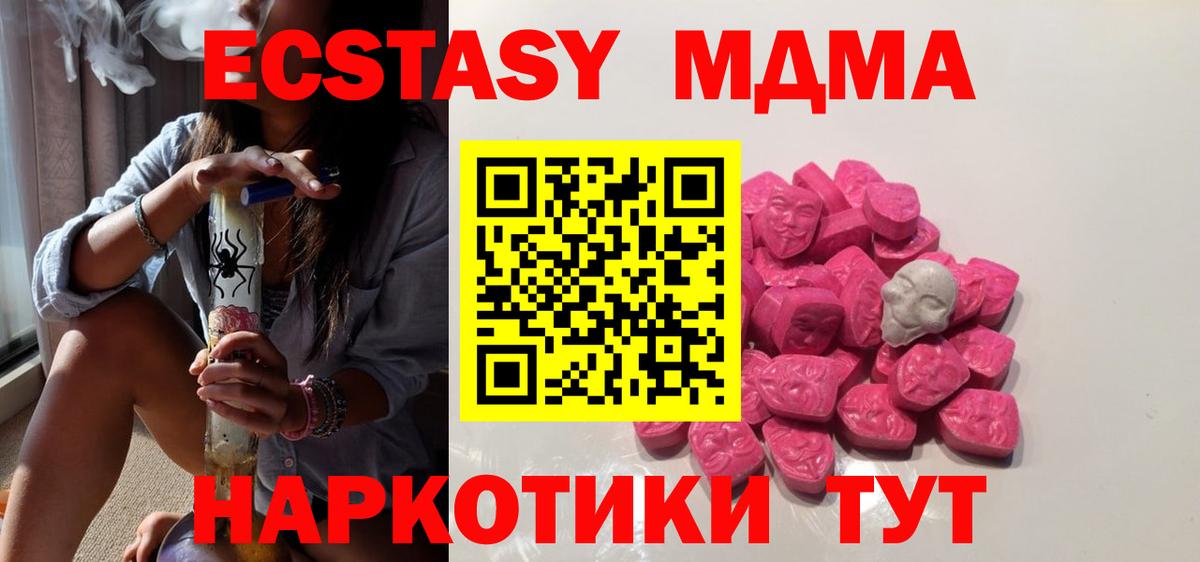 МДМА кристаллы  Вход с VPN  MDMA VHQ  Удомля 